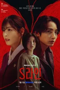 Красные нити (2025) 