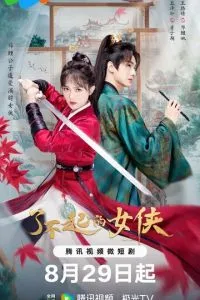 Веди себя прилично (2024)