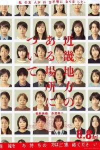 О некоторых местах региона Кансай (2025)